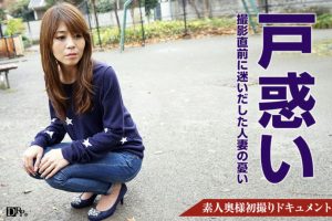 素人奥様初撮りドキュメント 43 本条彩乃