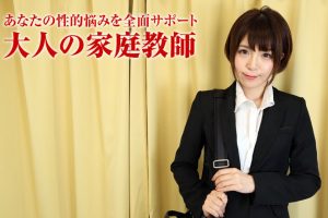 大人限定の家庭教師