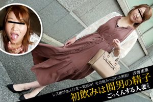 ごっくんする人妻たち124 ～レス妻が初の他人汁を飲む～